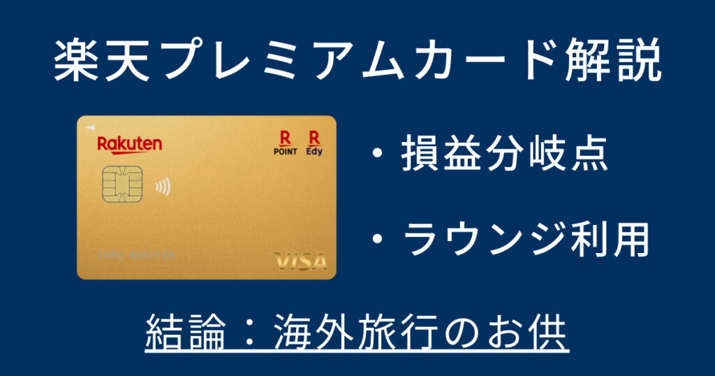 rakuten_premium