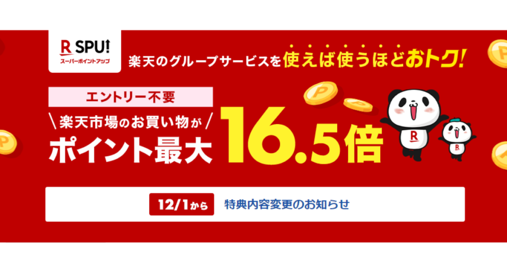 rakuten_SPU
